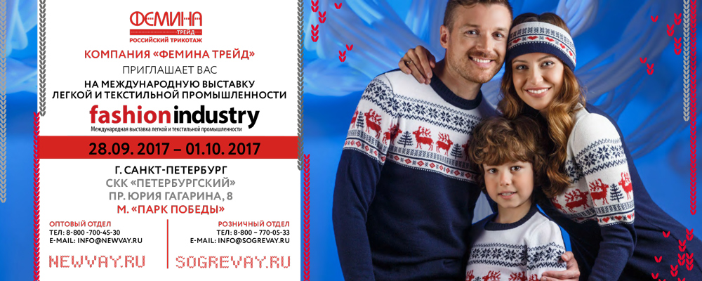 Санкт-Петербург. Fashion Industry-2017