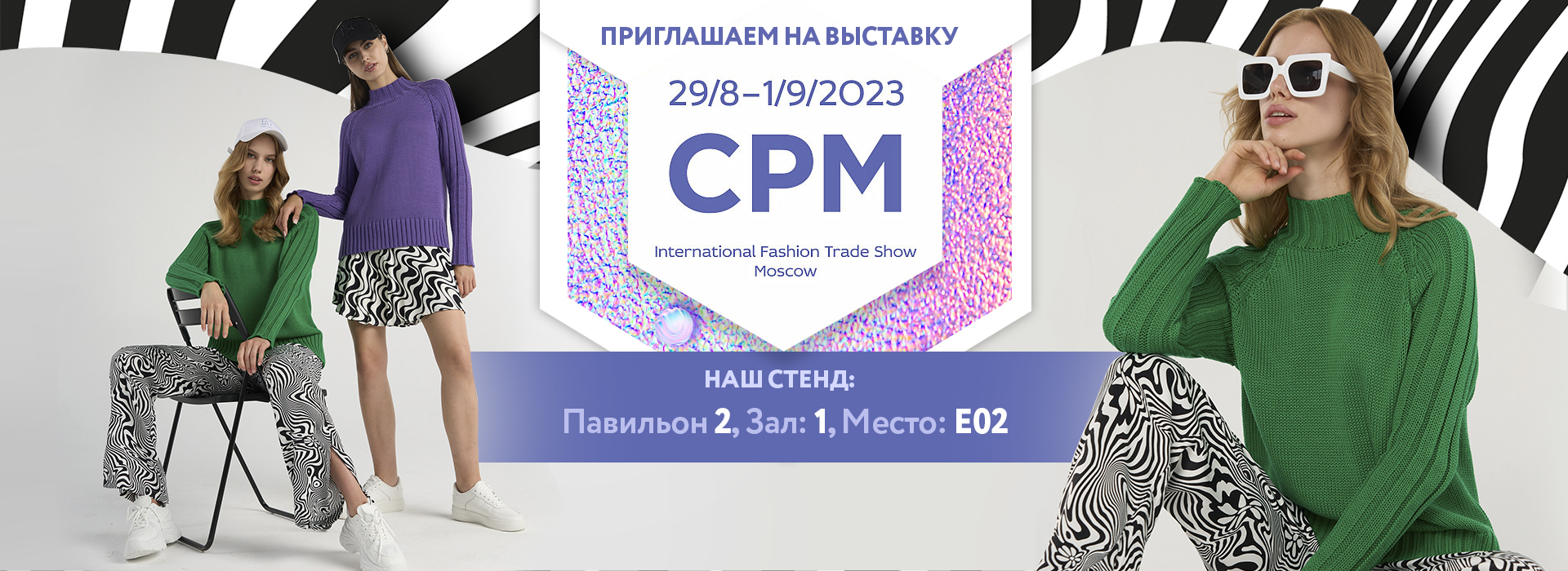 Выставка CPM 2023